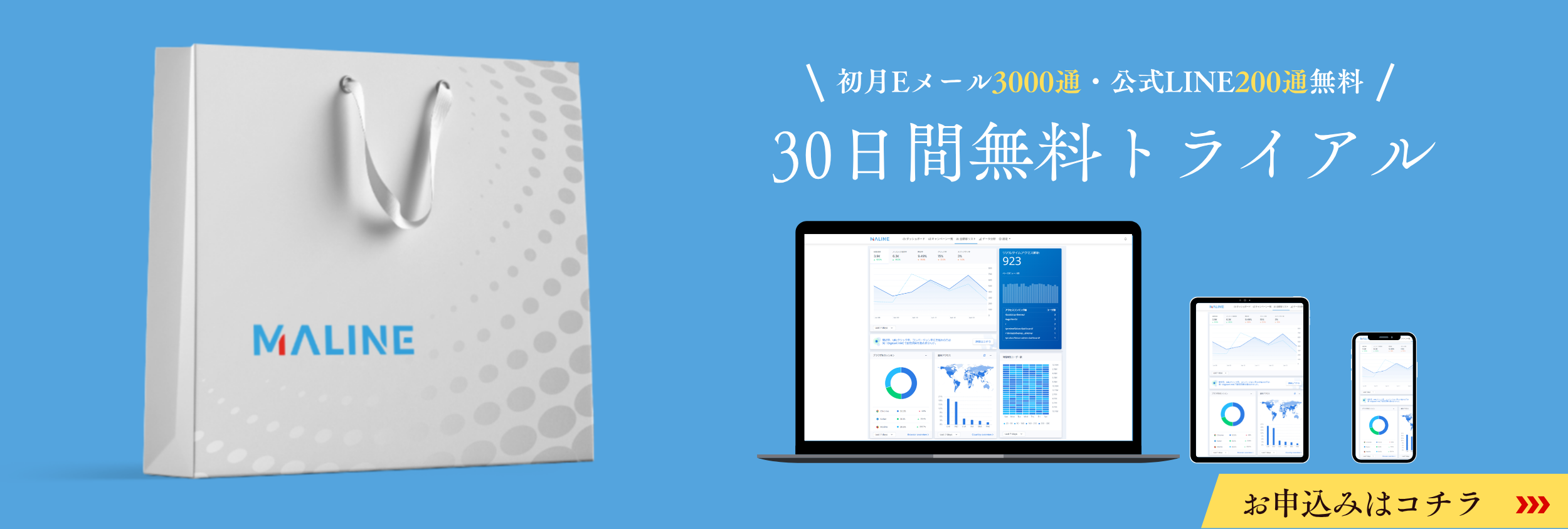 30日間無料トライアル